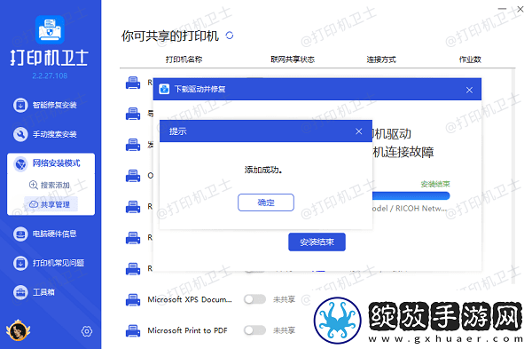 怎么通过ip地址添加共享打印机
