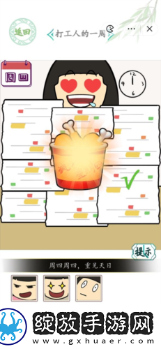 汉字找茬王打工人的一周怎么过