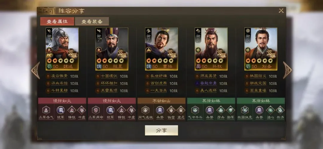 三国志战棋版魏延阵容搭配