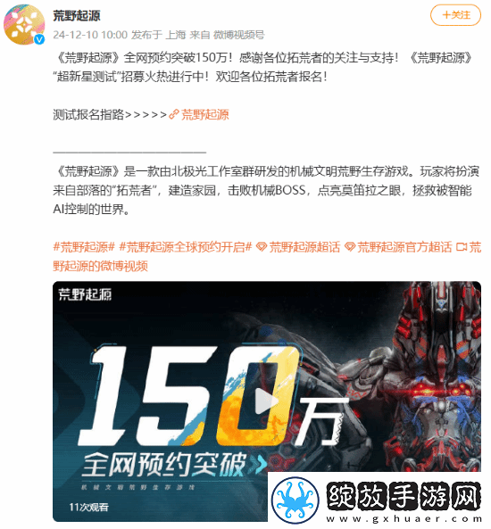 腾讯荒野起源机械巨兽风靡