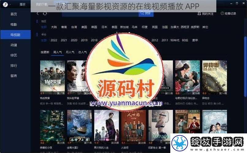 一款汇聚海量影视资源的在线视频播放