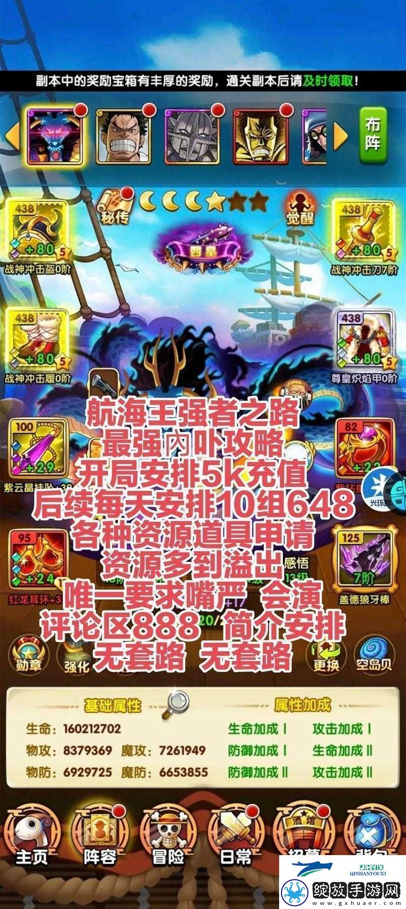 航海王强者之路全面解析