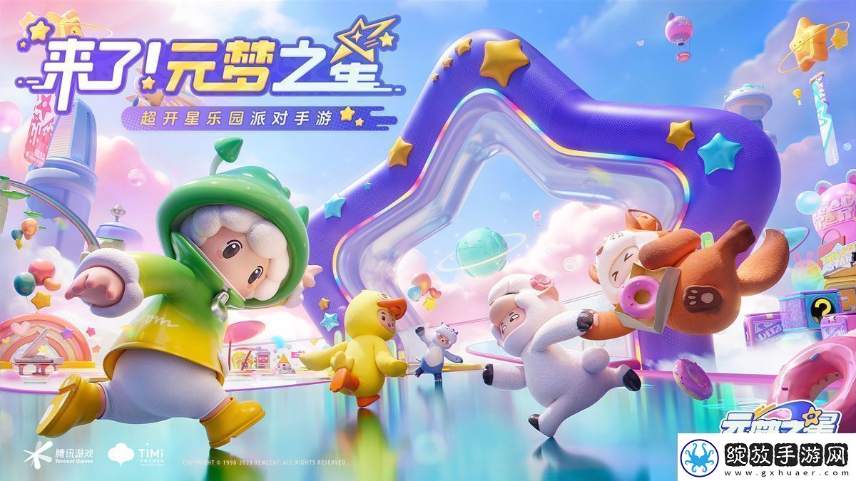 元梦之星卧底行动模式玩法攻略
