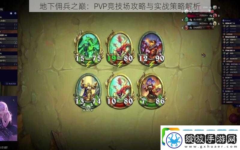 地下佣兵之巅