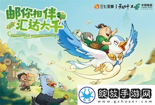 三七互娱寻道大千携手中国邮政