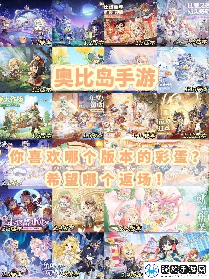 奥比岛手游
