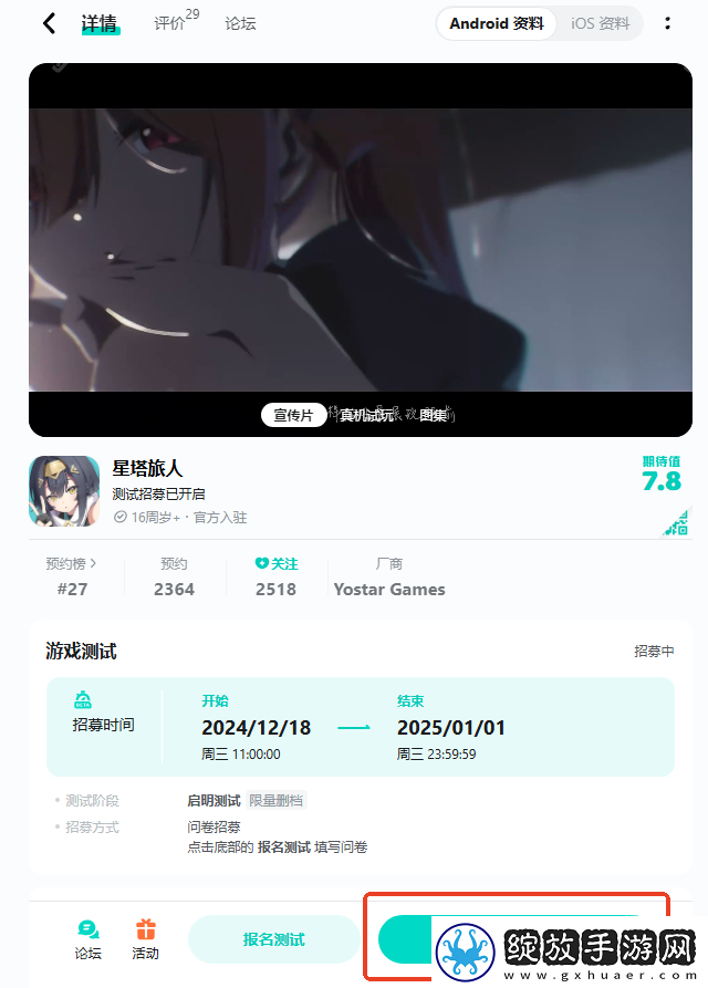 星塔旅人怎么预约