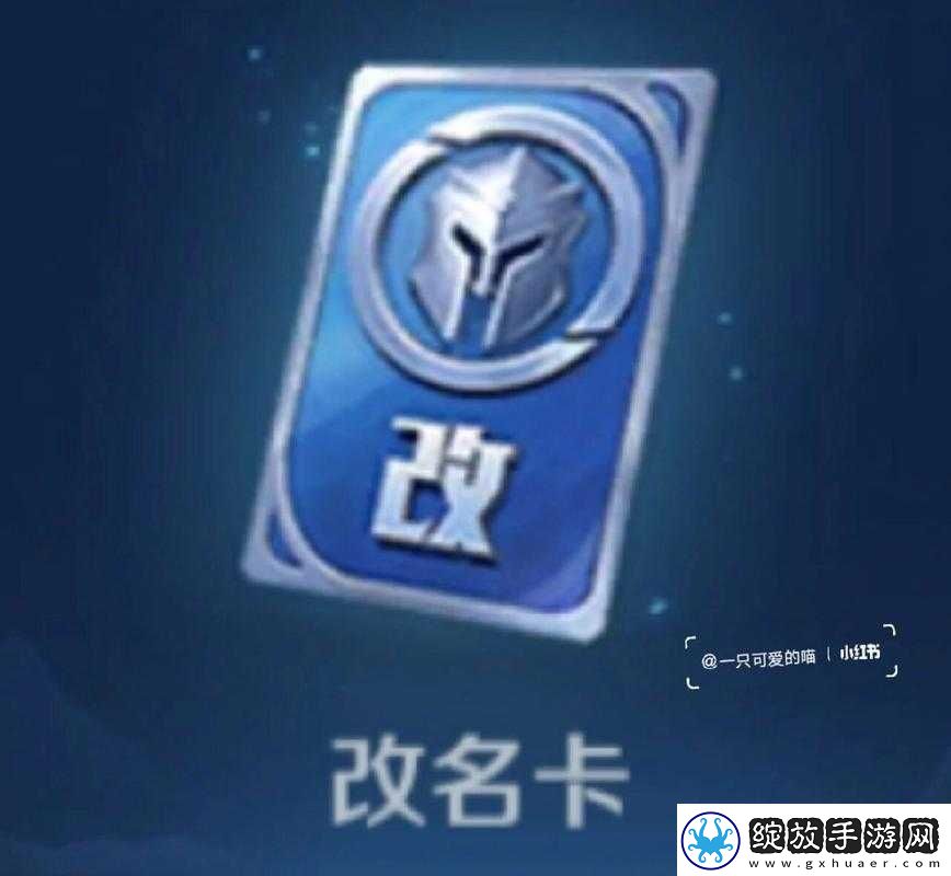 王者荣耀改名功能出现异常现象的背后原因剖析及有效应对策略