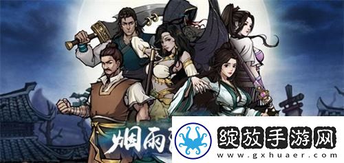 烟雨江湖折冲阵怎么获得