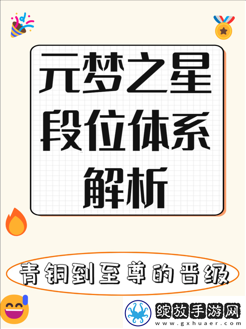 元梦之星