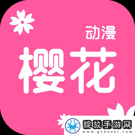 樱花动漫专注动漫的门户站官