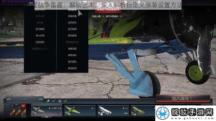 战争雷霆