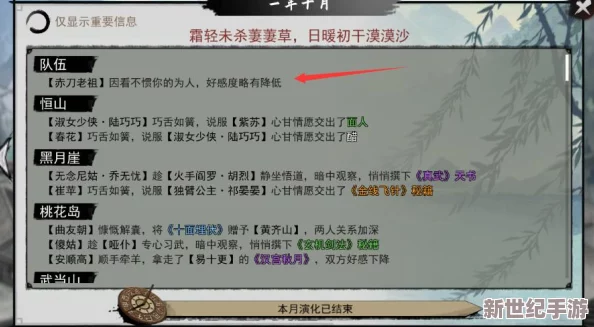 侠客风云传手游深度攻略