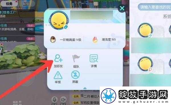 蛋仔派对添加好友全攻略