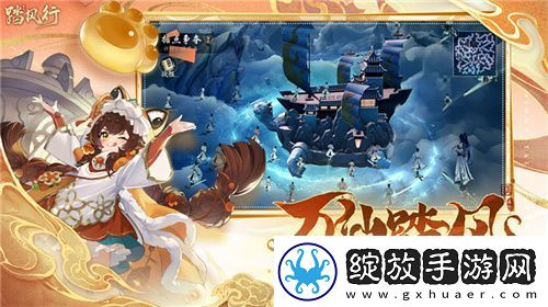 一起云游仙界