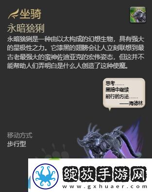 ff14永暗猞猁坐骑怎么获得