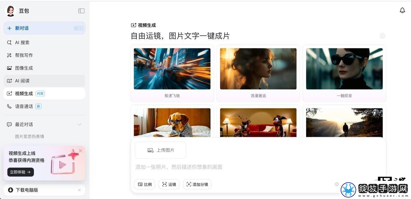 豆包电脑版内测视频生成新功能