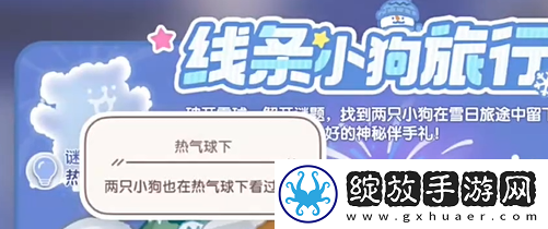 心动小镇线条小狗旅行记第一天谜面怎么过