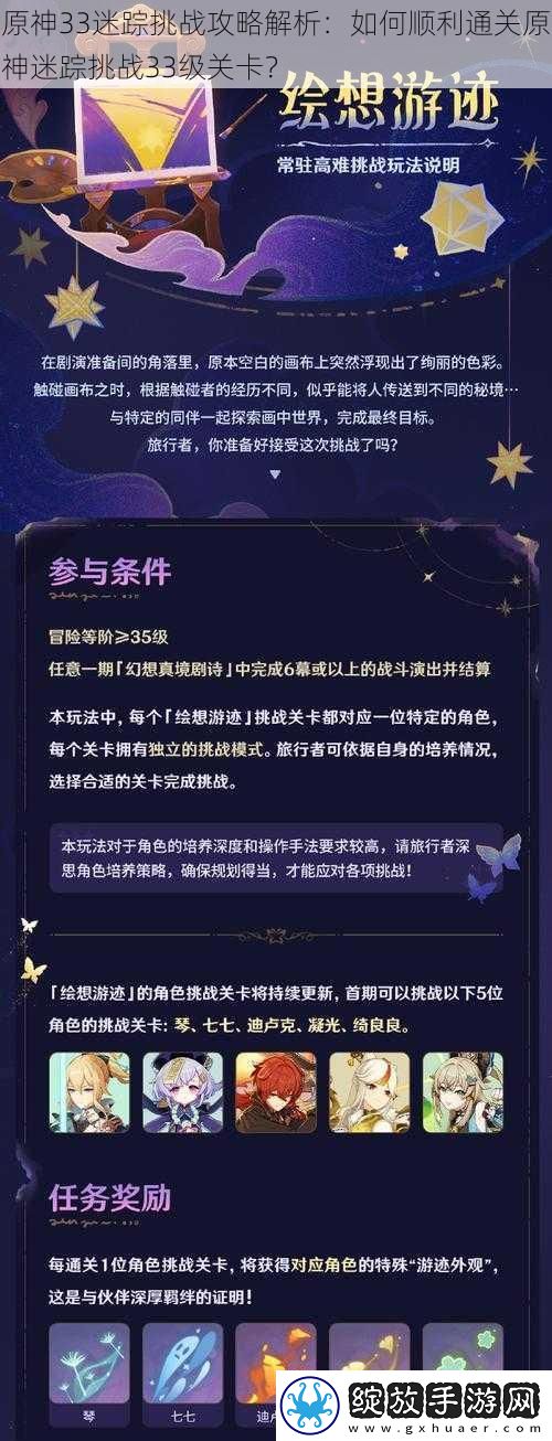 原神33迷踪挑战攻略解析