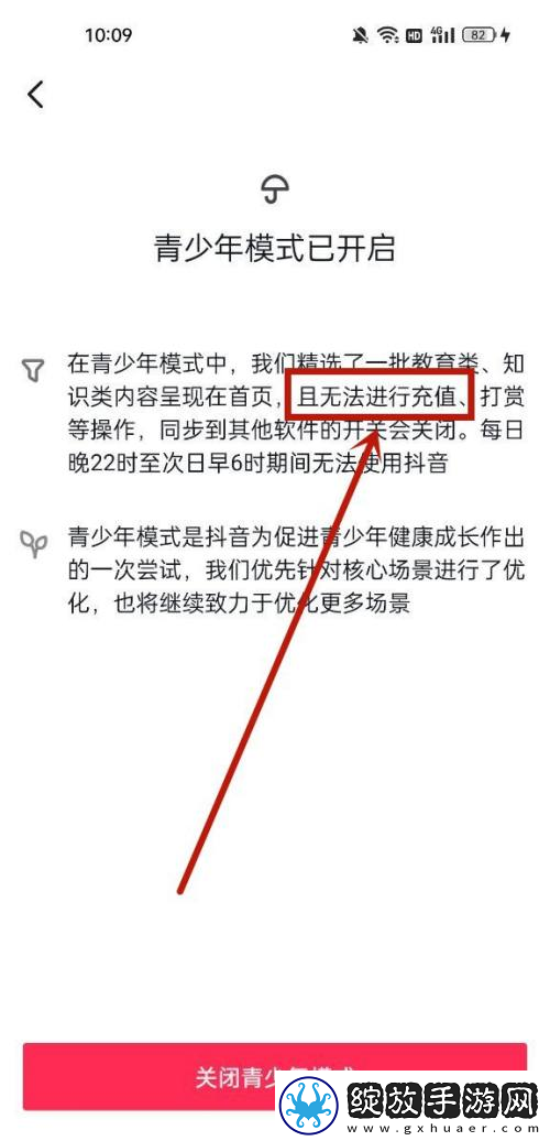 抖音充值功能怎么关闭
