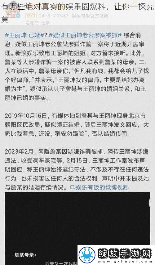 有哪些绝对真实的娱乐圈爆料