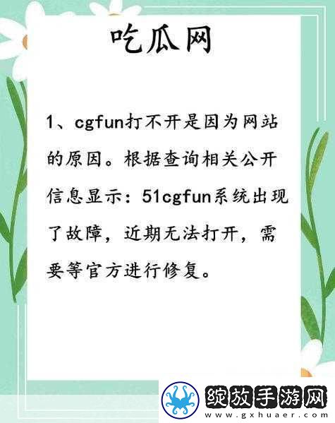 51CGFUN吃瓜网必看大瓜