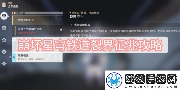 崩坏星穹铁道裂界征兆攻略