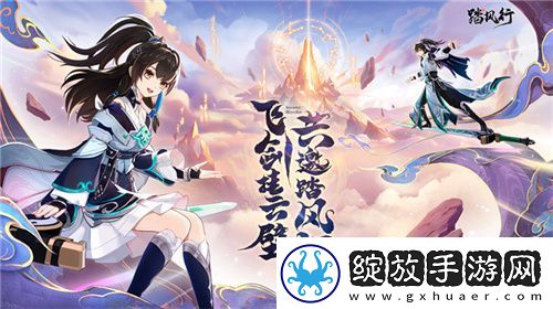 一起云游仙界