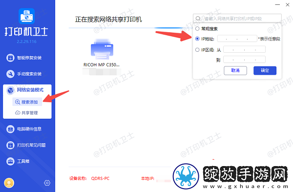 怎么通过ip地址添加共享打印机