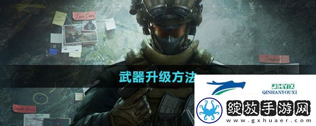 三角洲行动武器怎么升级
