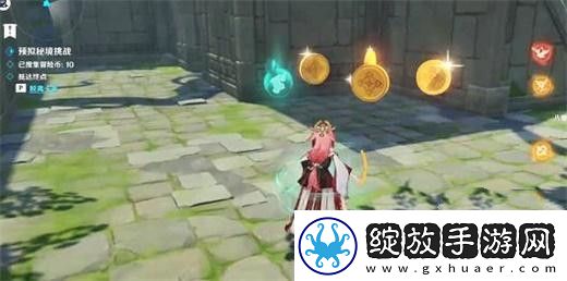 原神巧夺天工第一关通关流程