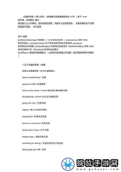 星际秘籍代码介绍