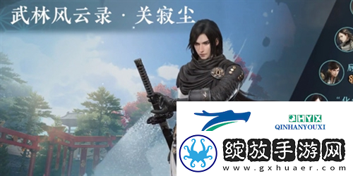 逆水寒手游雨**怎么获得