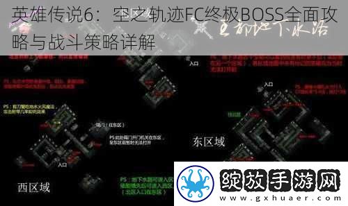 英雄传说6