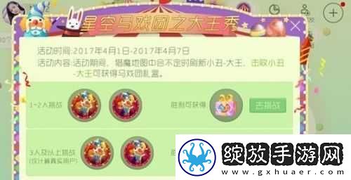 球球大作战马戏团大礼盒获取攻略