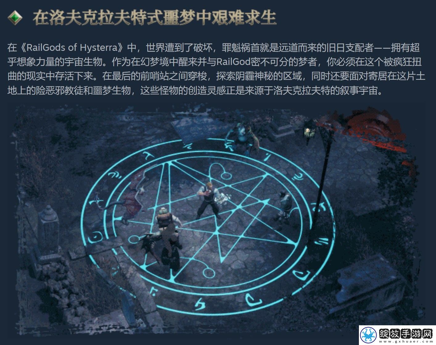 海斯特拉的铁路之神新预告