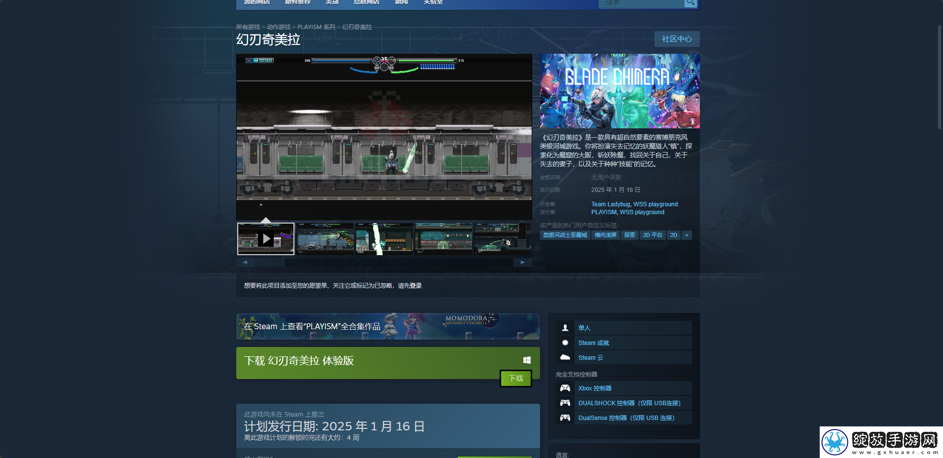 幻刃奇美拉游戏发售时间介绍