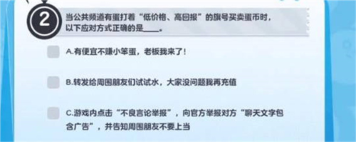 蛋仔派对防诈骗答题怎么答