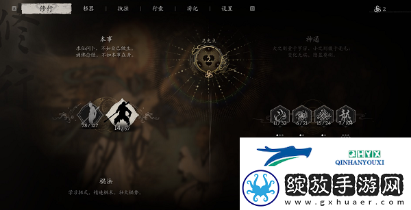 黑神话悟空二周目继承什么
