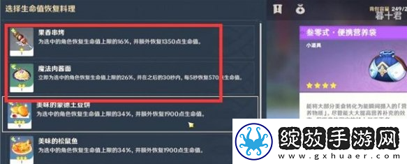 原神如何快速将食物添加到快捷栏详细的食物快捷栏设置步骤解析