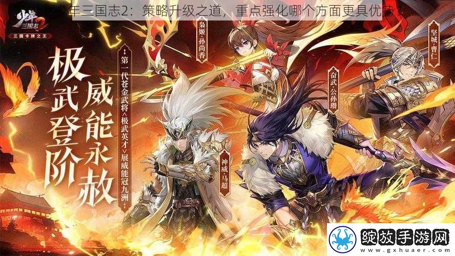 少年三国志2