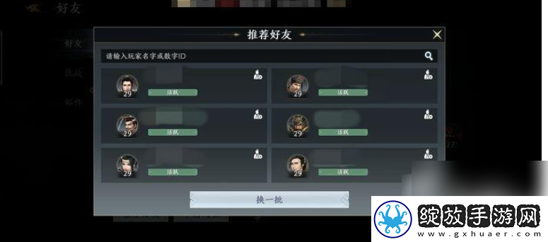 【任务奖励】极无双2怎么跨服加好友