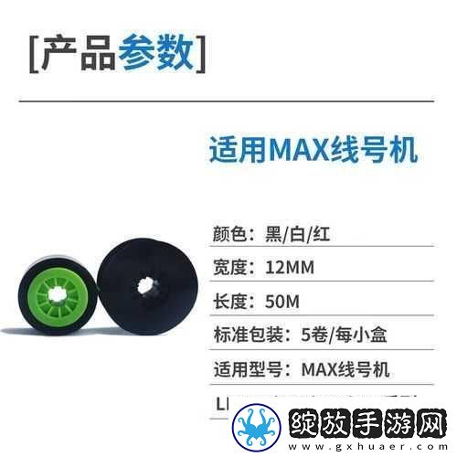MAX国产色带