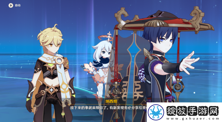 原神夜中飞鸟坠于三段攻略