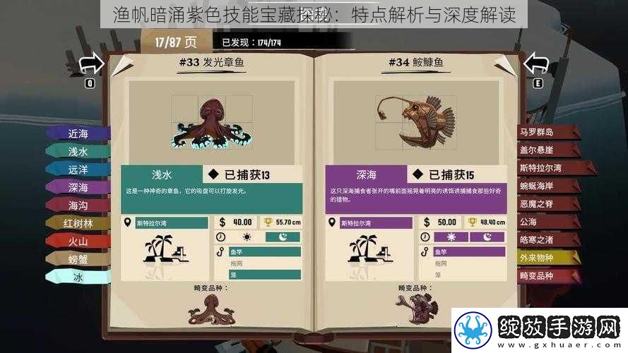 渔帆暗涌紫色技能宝藏探秘
