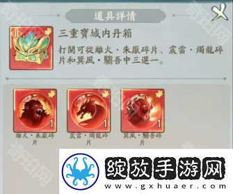 寻道大千四圣宝域新内丹是什么