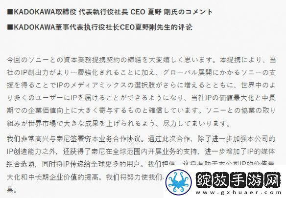 索尼成为角川最大股东