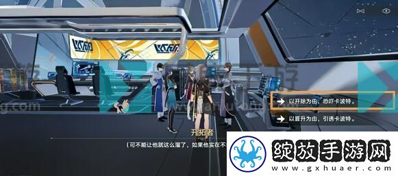 崩坏星穹铁道同行任务阴差阳错攻略
