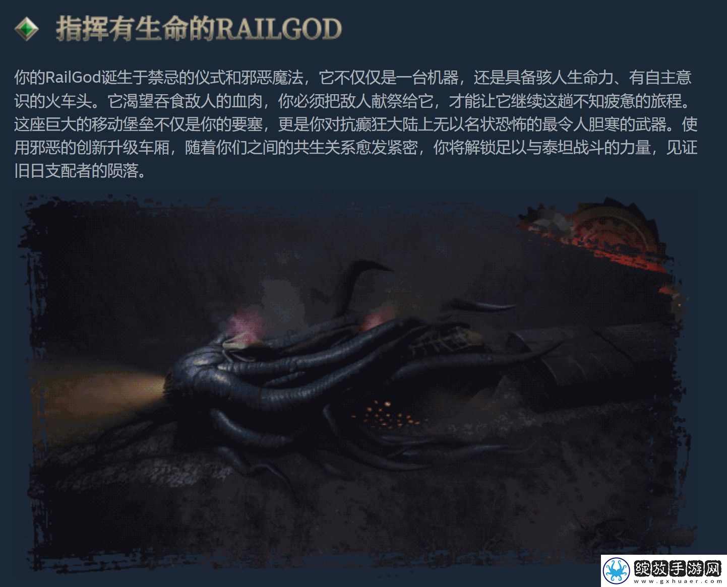 海斯特拉的铁路之神新预告