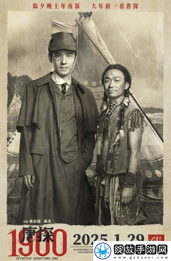 陈思诚唐探1900定档大年初一！王宝强变土著了